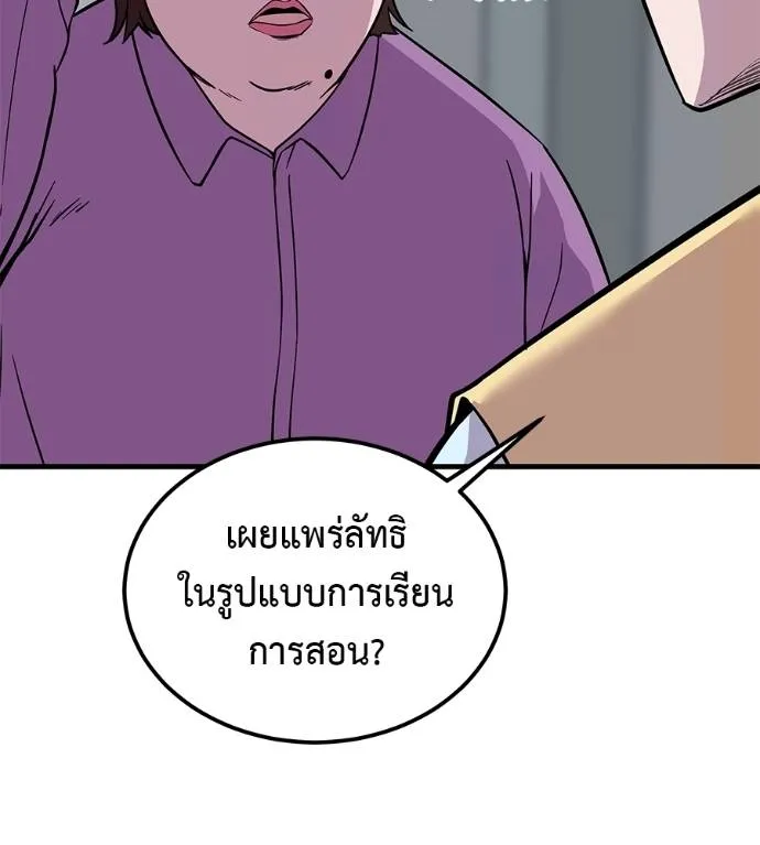 I Will Become a God – เรียกฉันว่าพระเจ้า ตอนที่ 8 แปลไทย page 48