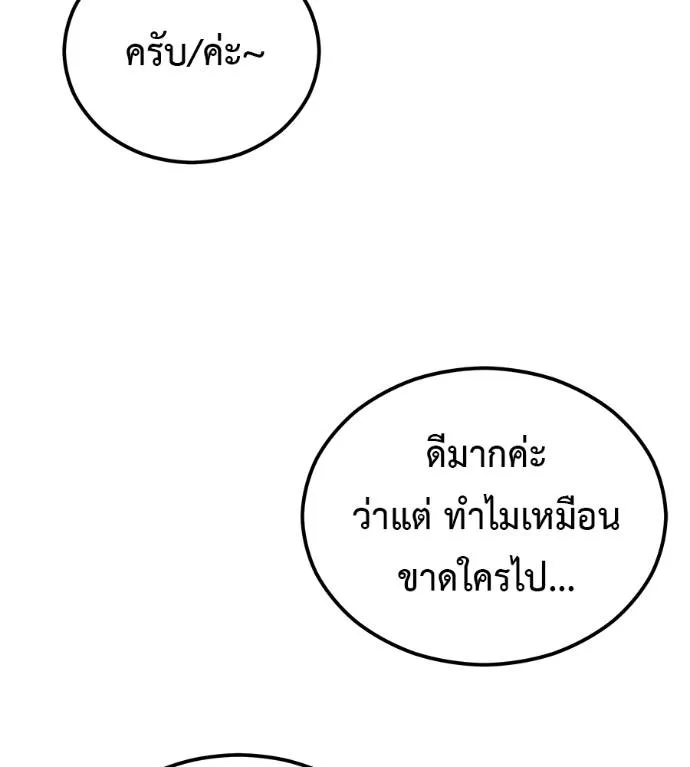 I Will Become a God – เรียกฉันว่าพระเจ้า ตอนที่ 8 แปลไทย page 4