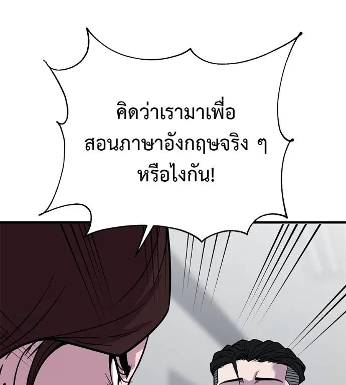 I Will Become a God – เรียกฉันว่าพระเจ้า ตอนที่ 8 แปลไทย page 49