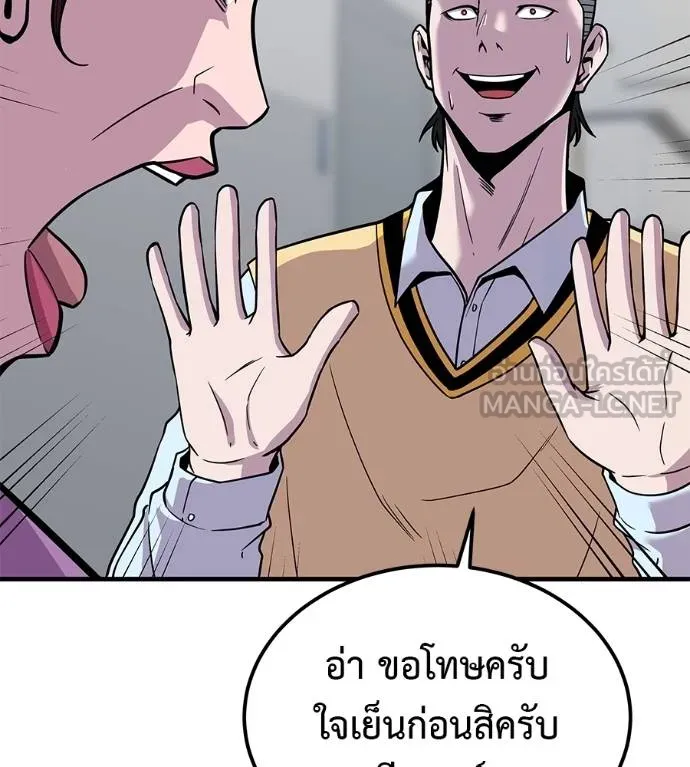 I Will Become a God – เรียกฉันว่าพระเจ้า ตอนที่ 8 แปลไทย page 50