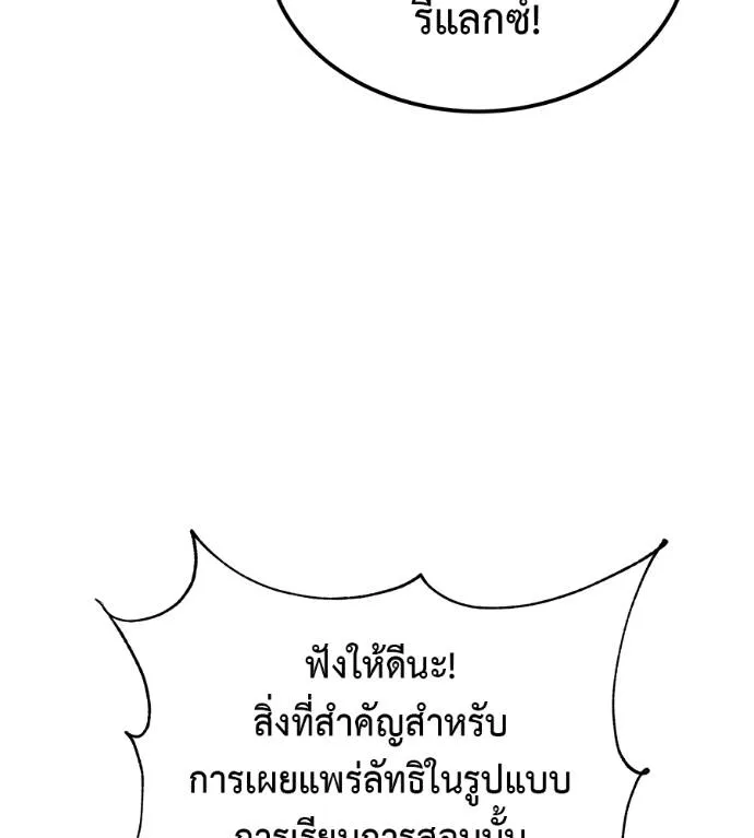 I Will Become a God – เรียกฉันว่าพระเจ้า ตอนที่ 8 แปลไทย page 51