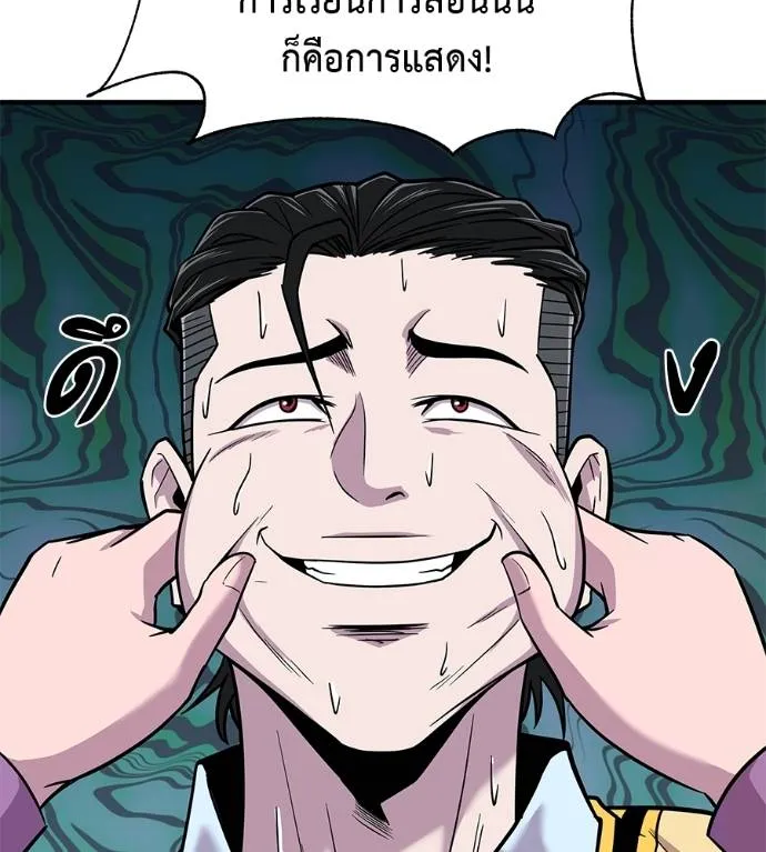 I Will Become a God – เรียกฉันว่าพระเจ้า ตอนที่ 8 แปลไทย page 52