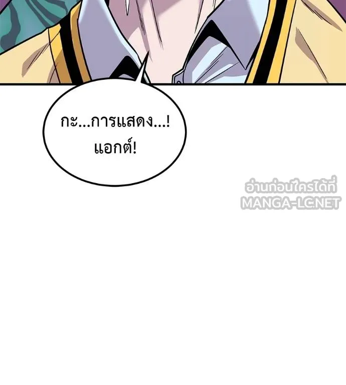 I Will Become a God – เรียกฉันว่าพระเจ้า ตอนที่ 8 แปลไทย page 53