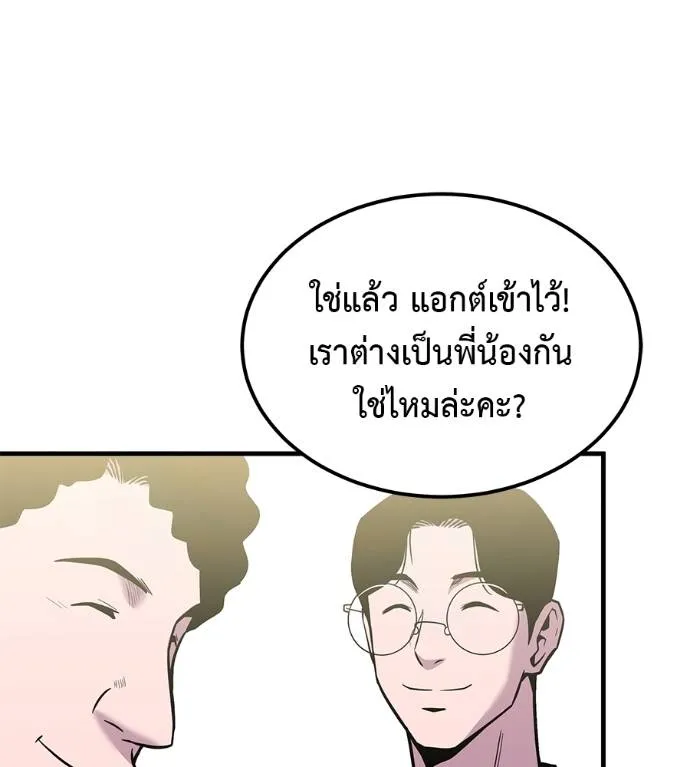 I Will Become a God – เรียกฉันว่าพระเจ้า ตอนที่ 8 แปลไทย page 54