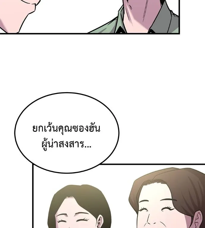I Will Become a God – เรียกฉันว่าพระเจ้า ตอนที่ 8 แปลไทย page 55