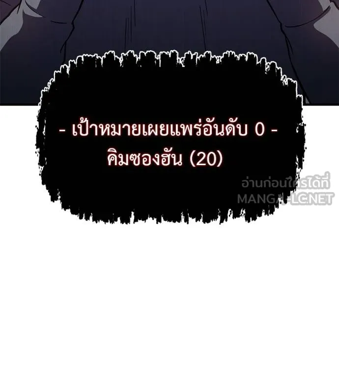I Will Become a God – เรียกฉันว่าพระเจ้า ตอนที่ 8 แปลไทย page 59