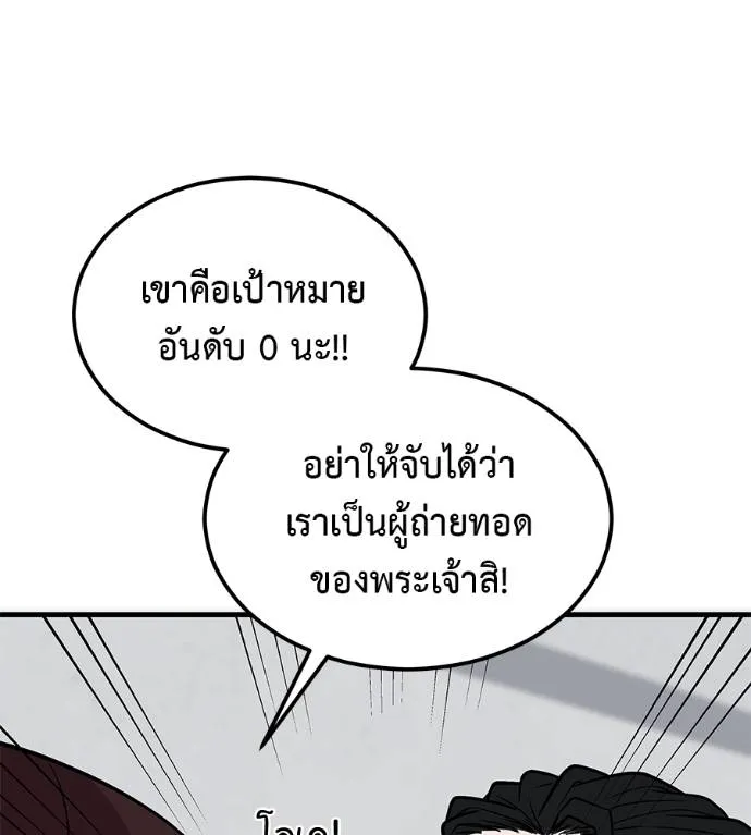 I Will Become a God – เรียกฉันว่าพระเจ้า ตอนที่ 8 แปลไทย page 60
