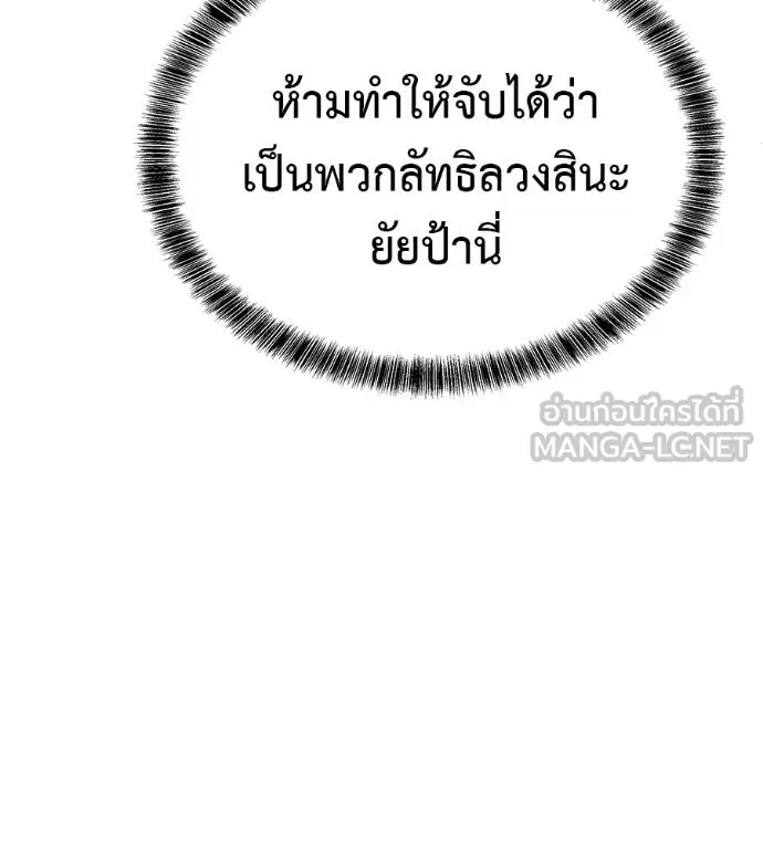 I Will Become a God – เรียกฉันว่าพระเจ้า ตอนที่ 8 แปลไทย page 62