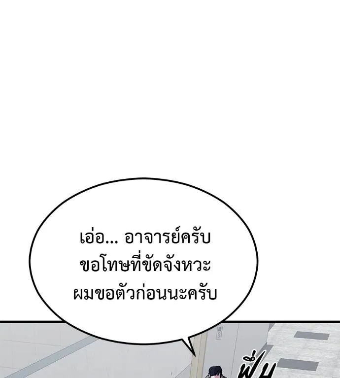 I Will Become a God – เรียกฉันว่าพระเจ้า ตอนที่ 8 แปลไทย page 63
