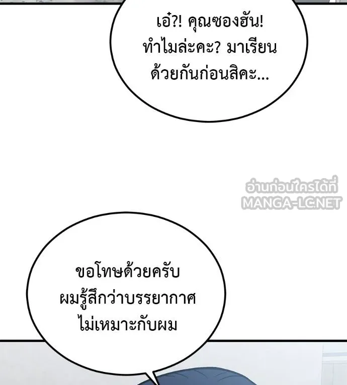 I Will Become a God – เรียกฉันว่าพระเจ้า ตอนที่ 8 แปลไทย page 65