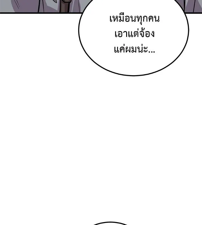 I Will Become a God – เรียกฉันว่าพระเจ้า ตอนที่ 8 แปลไทย page 67
