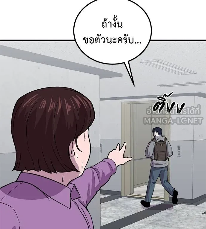 I Will Become a God – เรียกฉันว่าพระเจ้า ตอนที่ 8 แปลไทย page 68