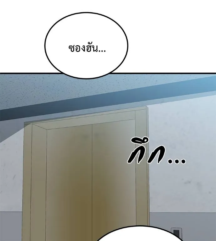 I Will Become a God – เรียกฉันว่าพระเจ้า ตอนที่ 8 แปลไทย page 70