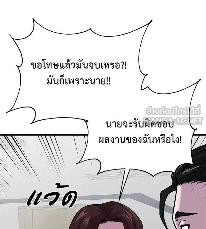 I Will Become a God – เรียกฉันว่าพระเจ้า ตอนที่ 8 แปลไทย page 74