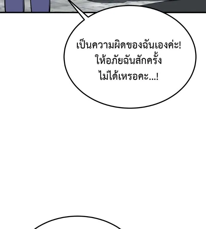 I Will Become a God – เรียกฉันว่าพระเจ้า ตอนที่ 8 แปลไทย page 78
