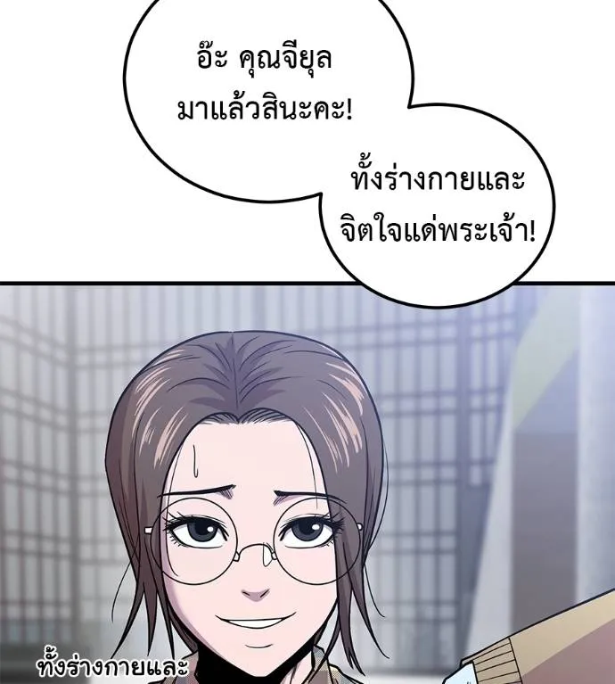 I Will Become a God – เรียกฉันว่าพระเจ้า ตอนที่ 8 แปลไทย page 7