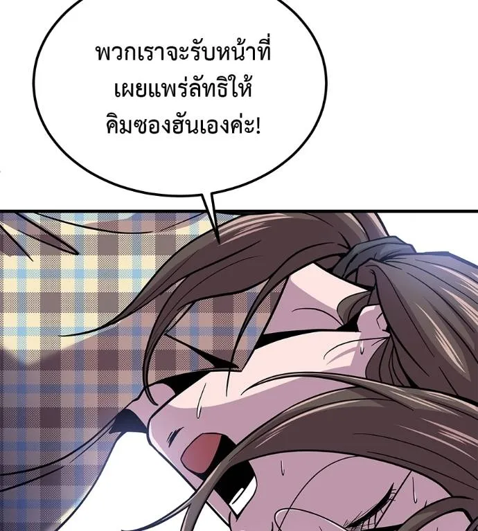 I Will Become a God – เรียกฉันว่าพระเจ้า ตอนที่ 8 แปลไทย page 79