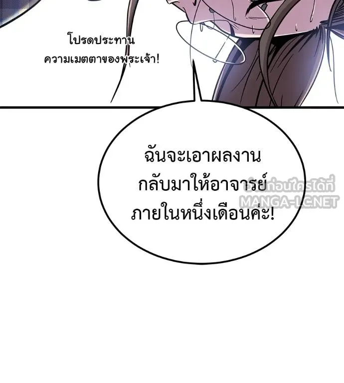 I Will Become a God – เรียกฉันว่าพระเจ้า ตอนที่ 8 แปลไทย page 80