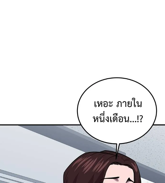I Will Become a God – เรียกฉันว่าพระเจ้า ตอนที่ 8 แปลไทย page 81