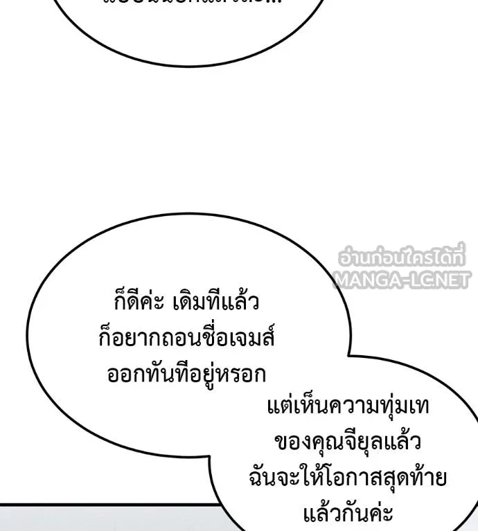 I Will Become a God – เรียกฉันว่าพระเจ้า ตอนที่ 8 แปลไทย page 83