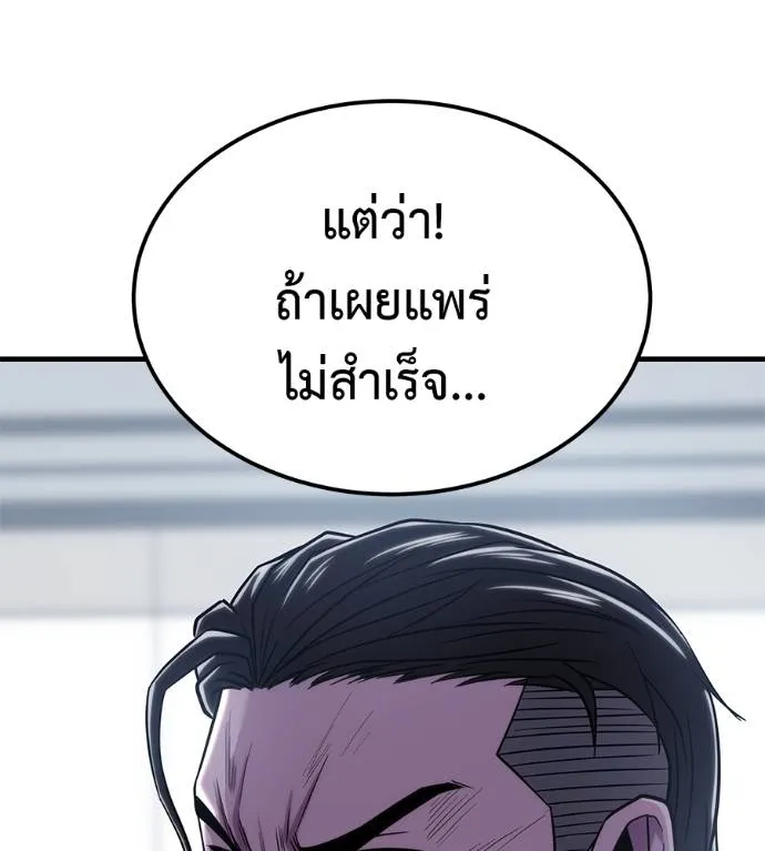 I Will Become a God – เรียกฉันว่าพระเจ้า ตอนที่ 8 แปลไทย page 85