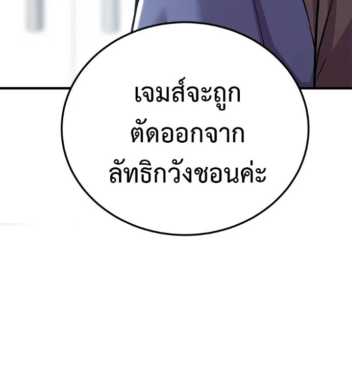 I Will Become a God – เรียกฉันว่าพระเจ้า ตอนที่ 8 แปลไทย page 87