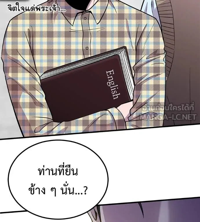 I Will Become a God – เรียกฉันว่าพระเจ้า ตอนที่ 8 แปลไทย page 8