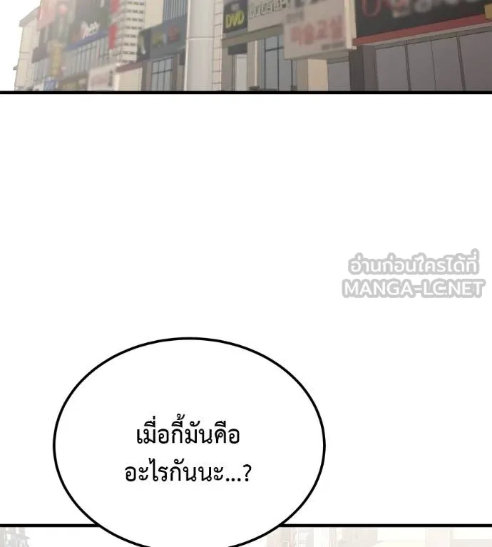 I Will Become a God – เรียกฉันว่าพระเจ้า ตอนที่ 8 แปลไทย page 89