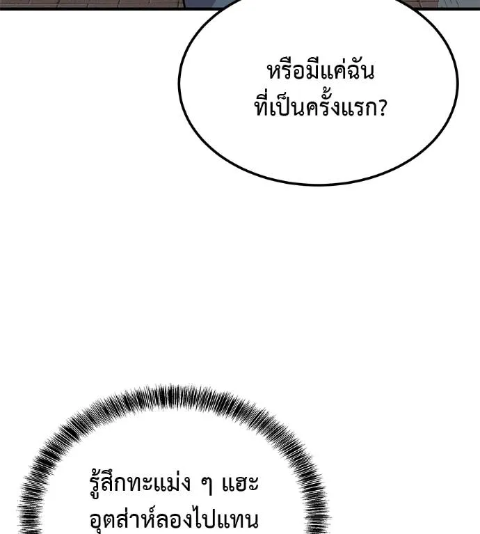 I Will Become a God – เรียกฉันว่าพระเจ้า ตอนที่ 8 แปลไทย page 91