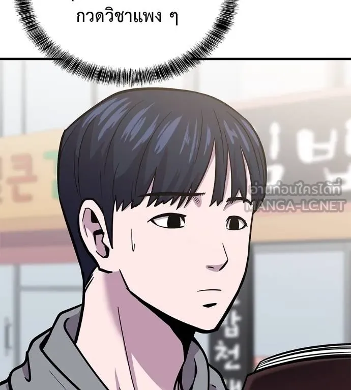 I Will Become a God – เรียกฉันว่าพระเจ้า ตอนที่ 8 แปลไทย page 92