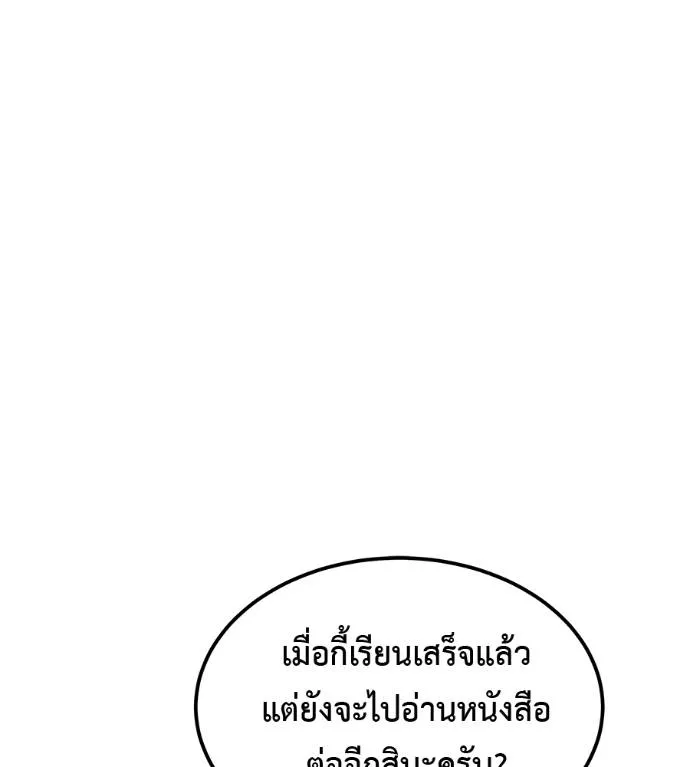 I Will Become a God – เรียกฉันว่าพระเจ้า ตอนที่ 8 แปลไทย page 96
