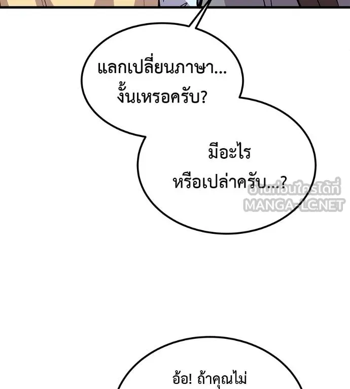 I Will Become a God – เรียกฉันว่าพระเจ้า ตอนที่ 8 แปลไทย page 98