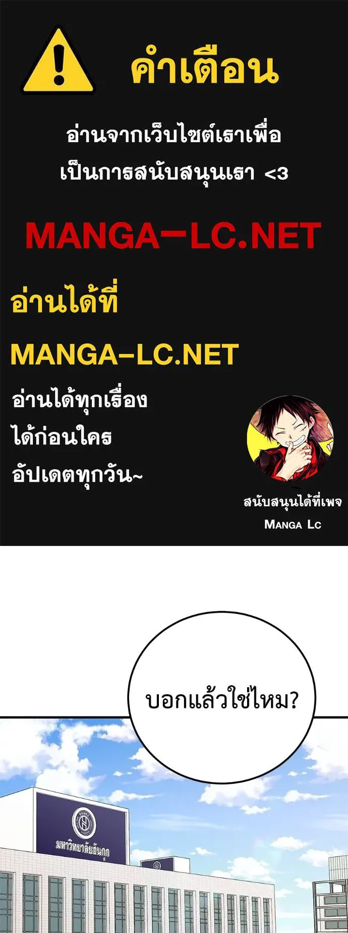 I Will Become a God – เรียกฉันว่าพระเจ้า ตอนที่ 9 แปลไทย page 0