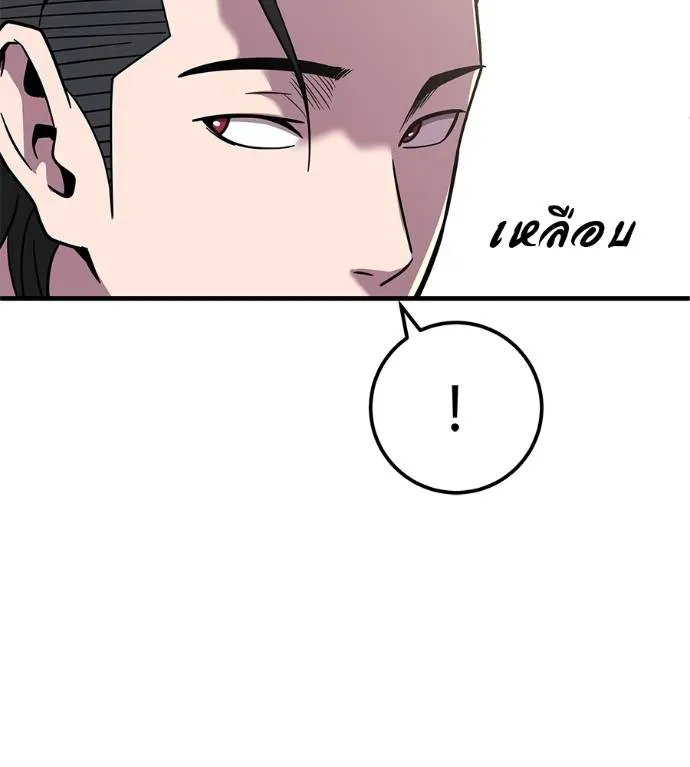 I Will Become a God – เรียกฉันว่าพระเจ้า ตอนที่ 9 แปลไทย page 9