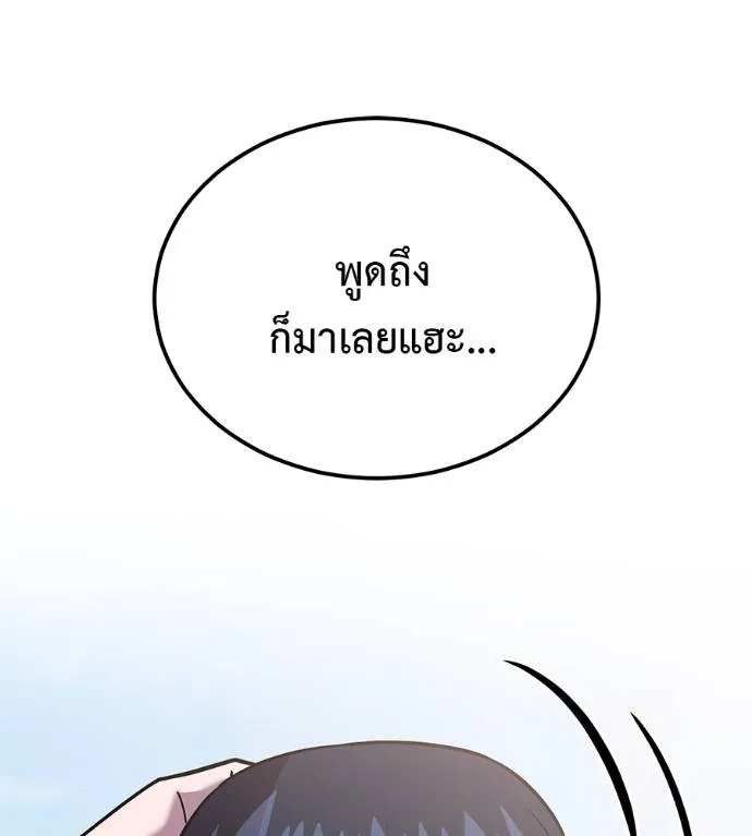 I Will Become a God – เรียกฉันว่าพระเจ้า ตอนที่ 9 แปลไทย page 12