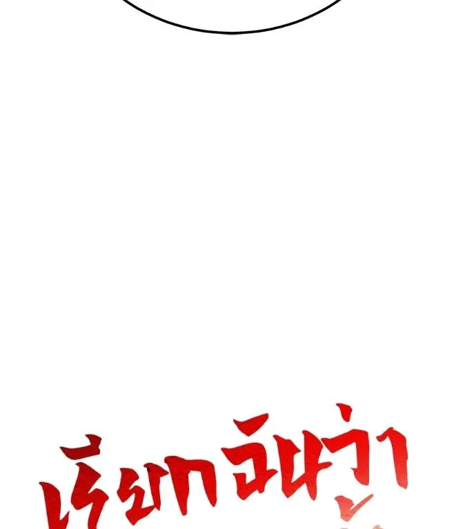 I Will Become a God – เรียกฉันว่าพระเจ้า ตอนที่ 9 แปลไทย page 15