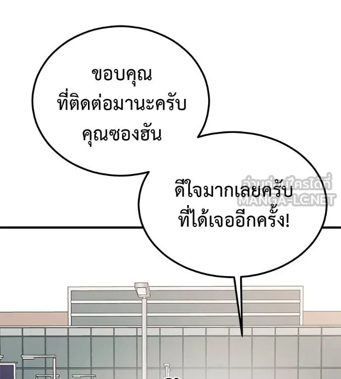 I Will Become a God – เรียกฉันว่าพระเจ้า ตอนที่ 9 แปลไทย page 17
