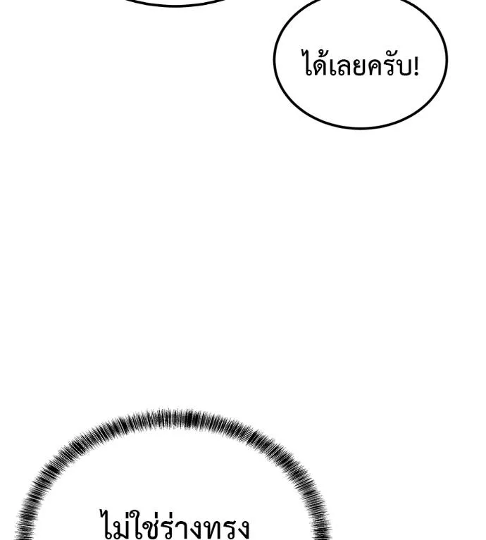 I Will Become a God – เรียกฉันว่าพระเจ้า ตอนที่ 9 แปลไทย page 19