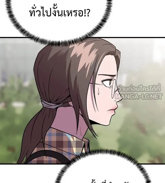 I Will Become a God – เรียกฉันว่าพระเจ้า ตอนที่ 9 แปลไทย page 20