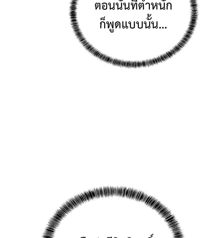 I Will Become a God – เรียกฉันว่าพระเจ้า ตอนที่ 9 แปลไทย page 21