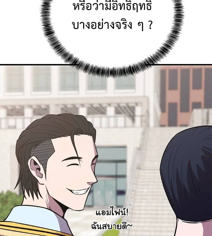 I Will Become a God – เรียกฉันว่าพระเจ้า ตอนที่ 9 แปลไทย page 22