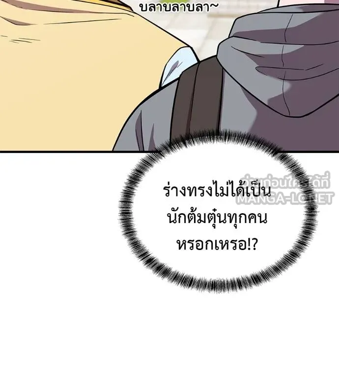 I Will Become a God – เรียกฉันว่าพระเจ้า ตอนที่ 9 แปลไทย page 23