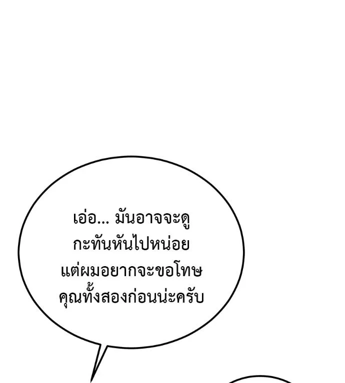 I Will Become a God – เรียกฉันว่าพระเจ้า ตอนที่ 9 แปลไทย page 24