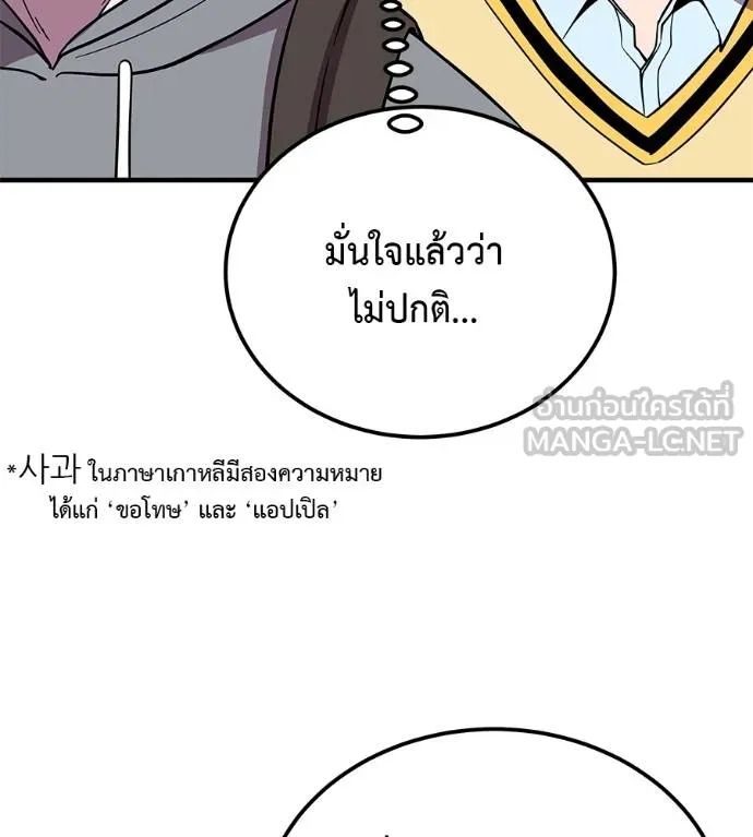 I Will Become a God – เรียกฉันว่าพระเจ้า ตอนที่ 9 แปลไทย page 26