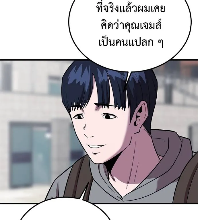 I Will Become a God – เรียกฉันว่าพระเจ้า ตอนที่ 9 แปลไทย page 27