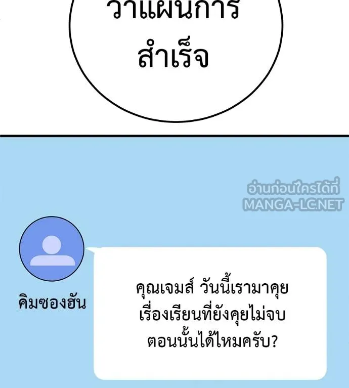 I Will Become a God – เรียกฉันว่าพระเจ้า ตอนที่ 9 แปลไทย page 2
