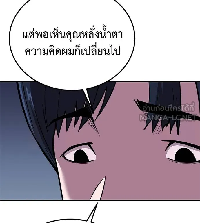 I Will Become a God – เรียกฉันว่าพระเจ้า ตอนที่ 9 แปลไทย page 29