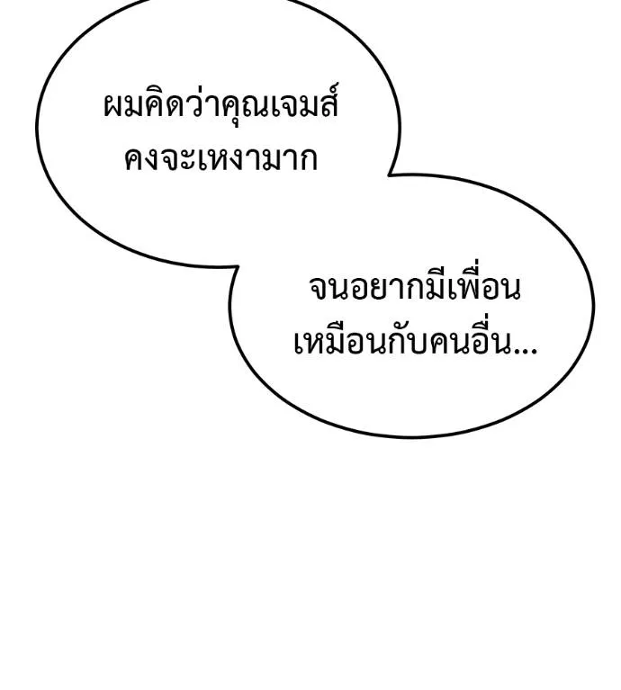 I Will Become a God – เรียกฉันว่าพระเจ้า ตอนที่ 9 แปลไทย page 30