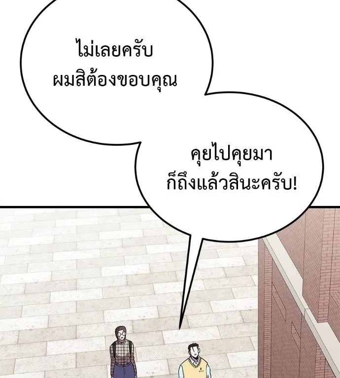 I Will Become a God – เรียกฉันว่าพระเจ้า ตอนที่ 9 แปลไทย page 34