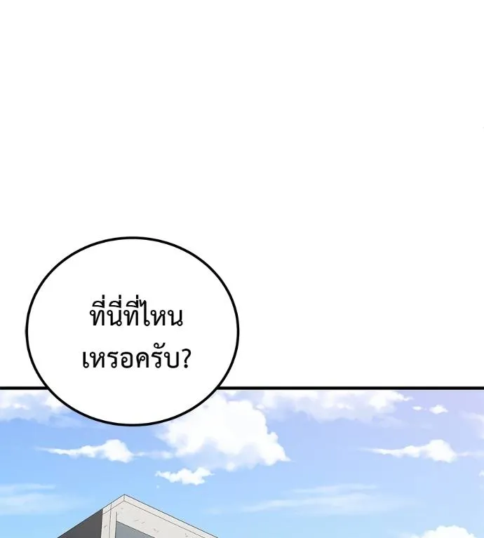 I Will Become a God – เรียกฉันว่าพระเจ้า ตอนที่ 9 แปลไทย page 36